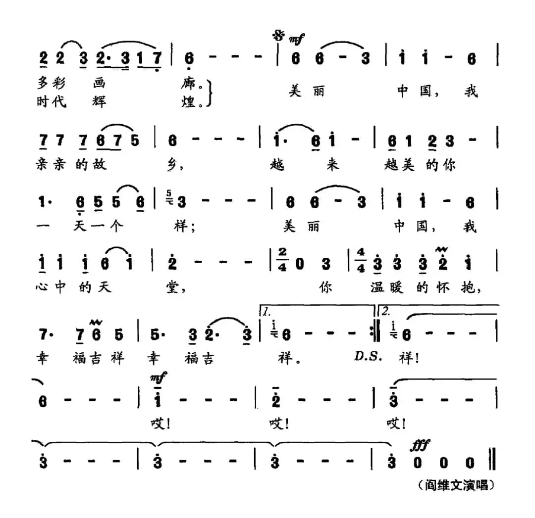 美丽中国(云剑词 友殿曲)