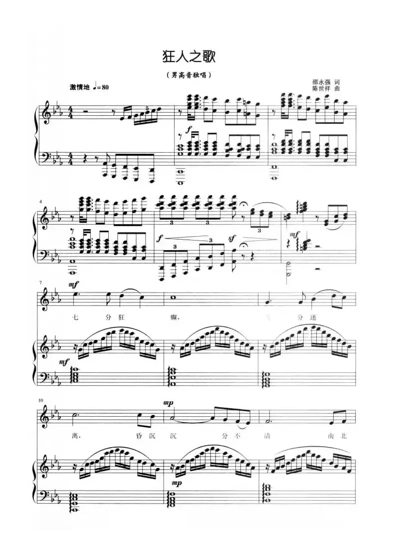 狂人之歌（正谱）