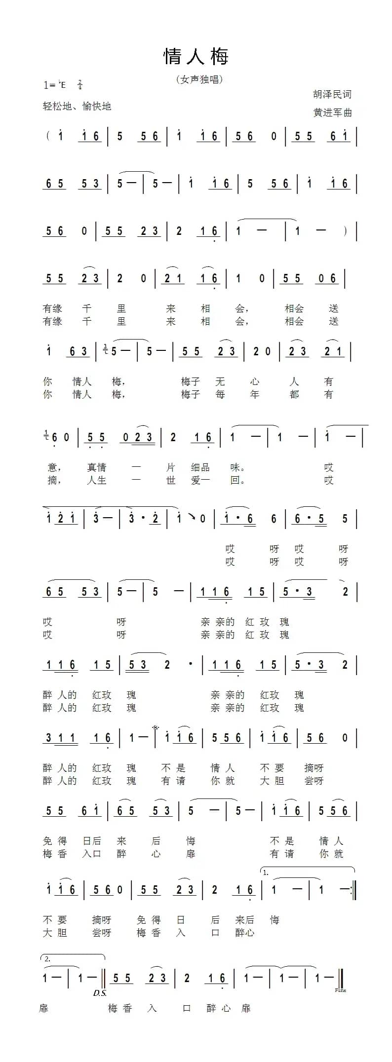 情人梅（胡泽民词 黄进军曲）