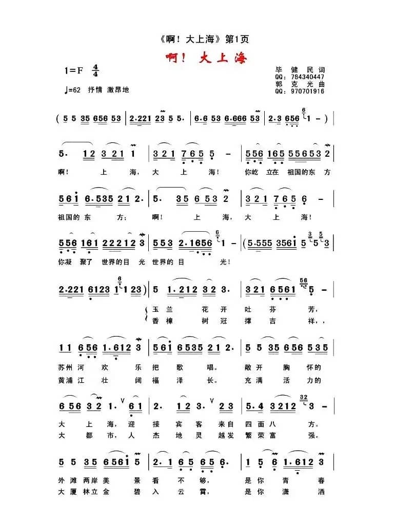 啊 大上海  （军哥）