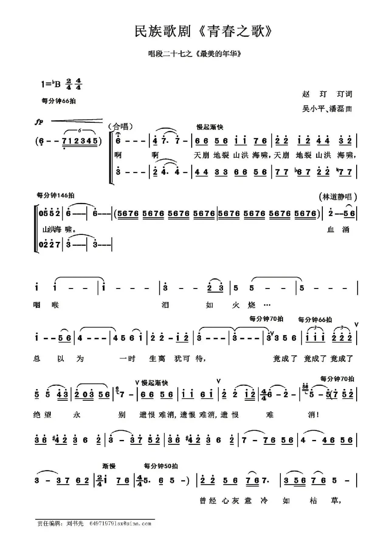 民族歌剧《青春之歌》唱段：27、最美的年华
