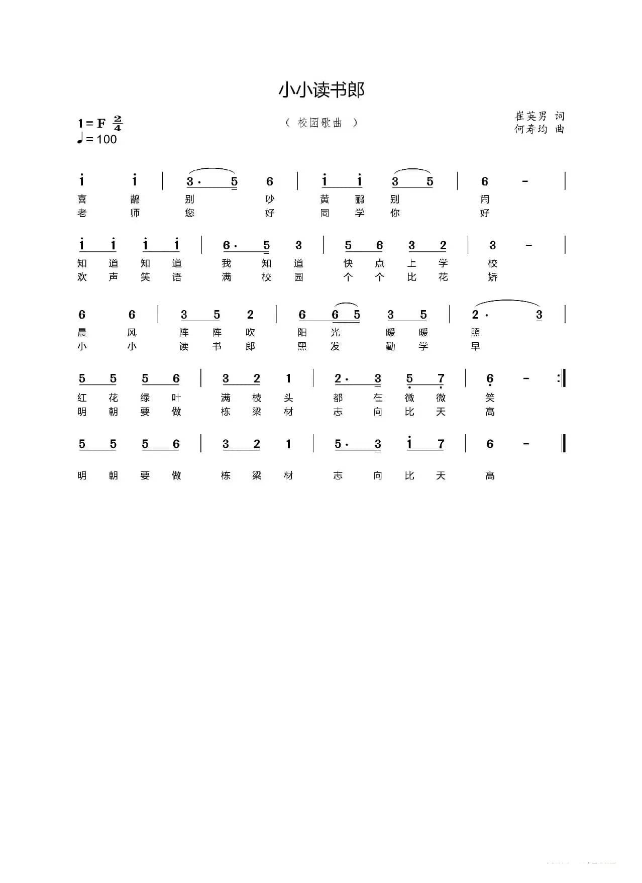 小小读书郎（校园歌曲）