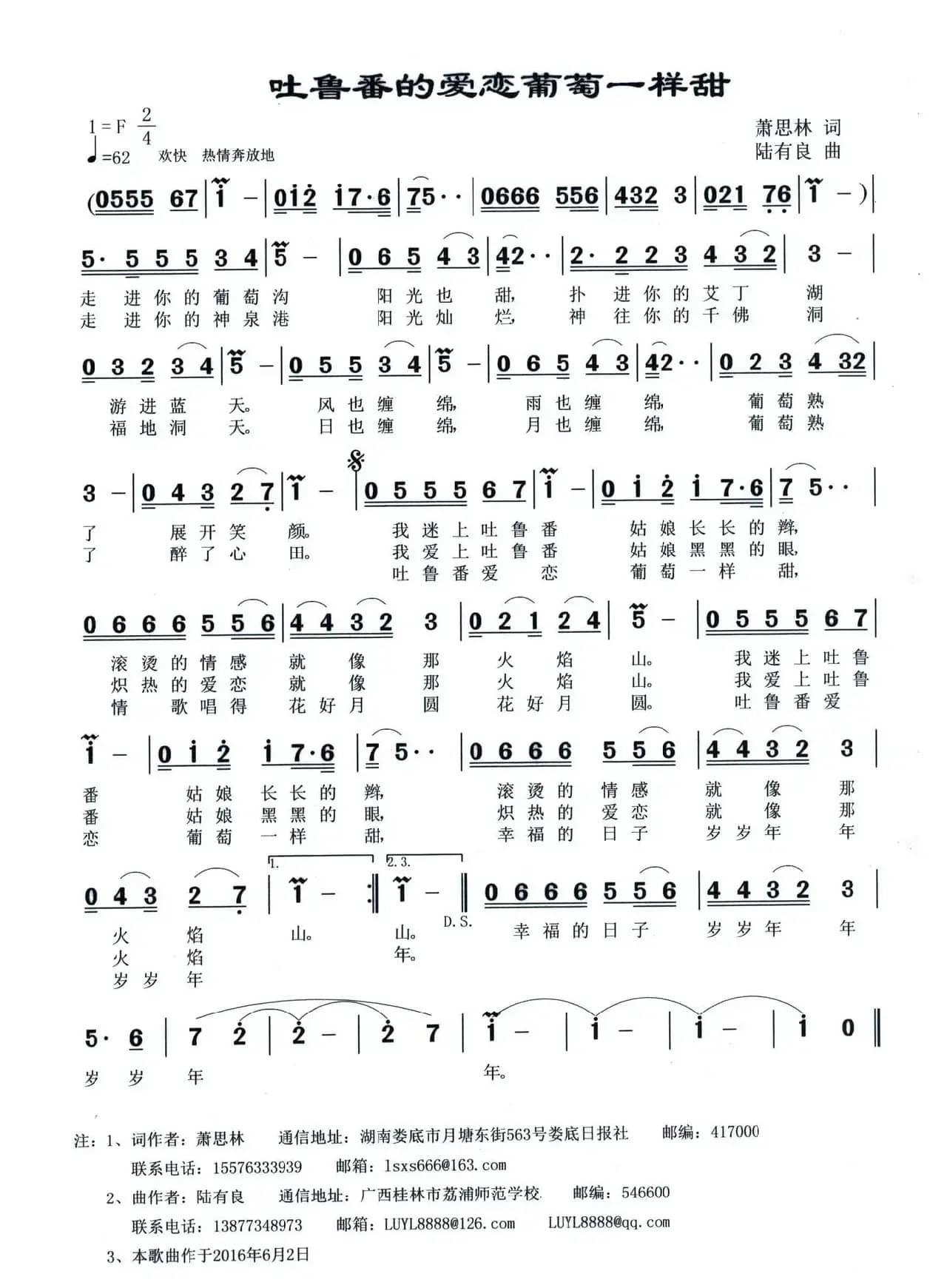 吐鲁番的爱恋葡萄一样甜