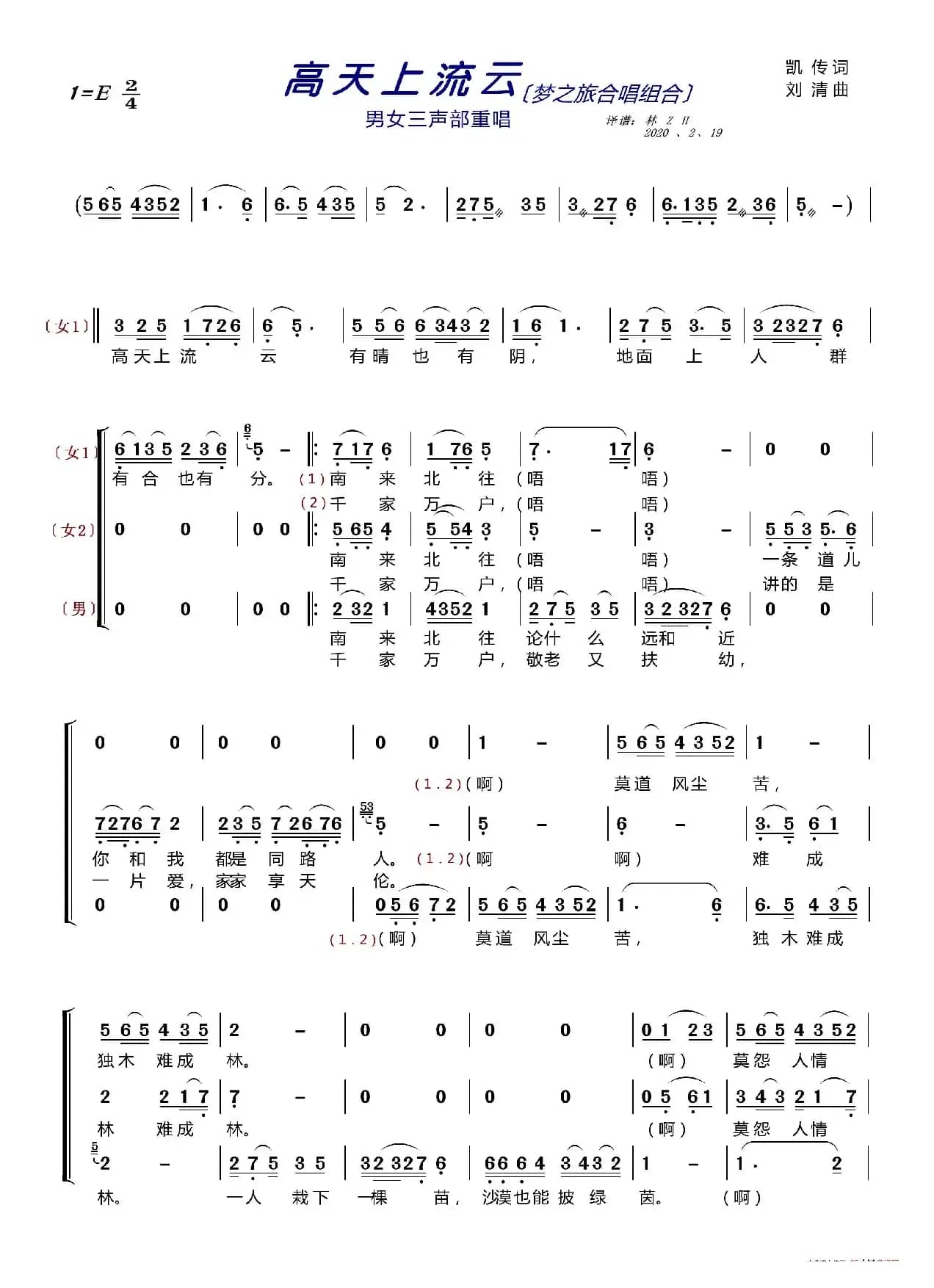 高天上流云〔梦之旅合唱组合〕（男女三声部重唱）