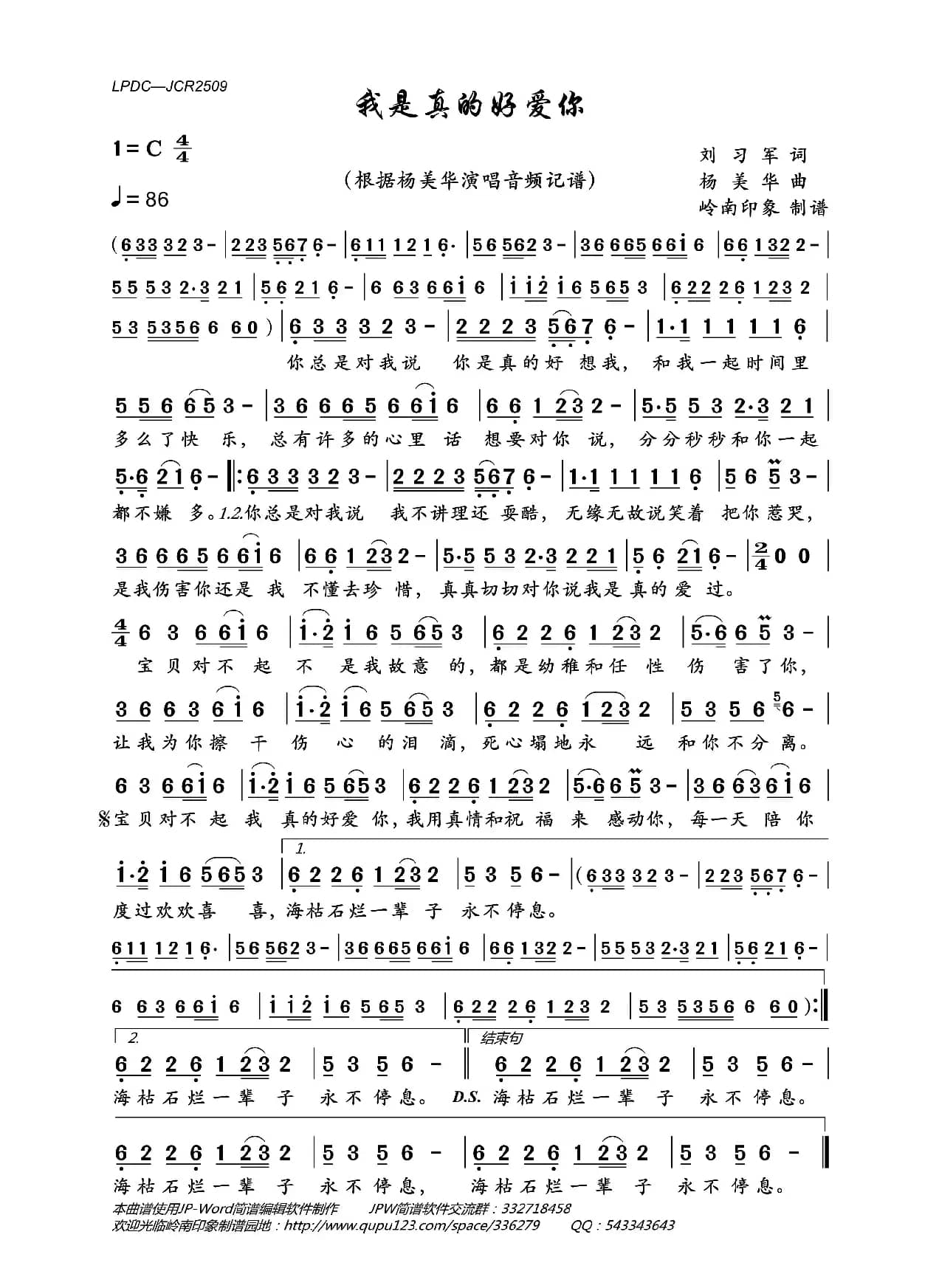 我是真的好爱你