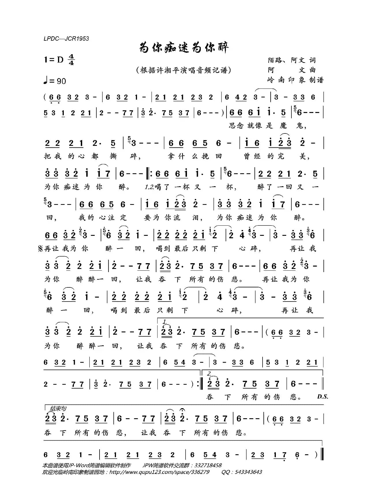 为你痴迷为你醉