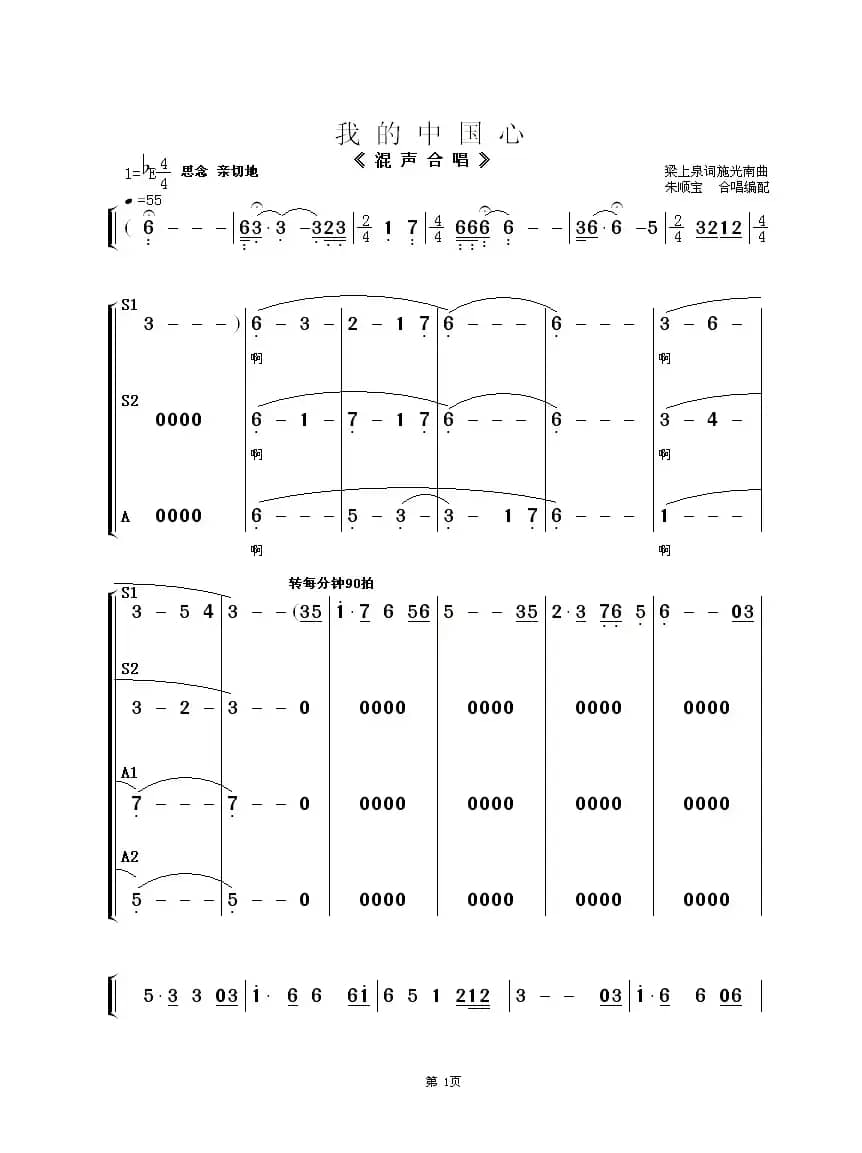 我的中国心（合唱）