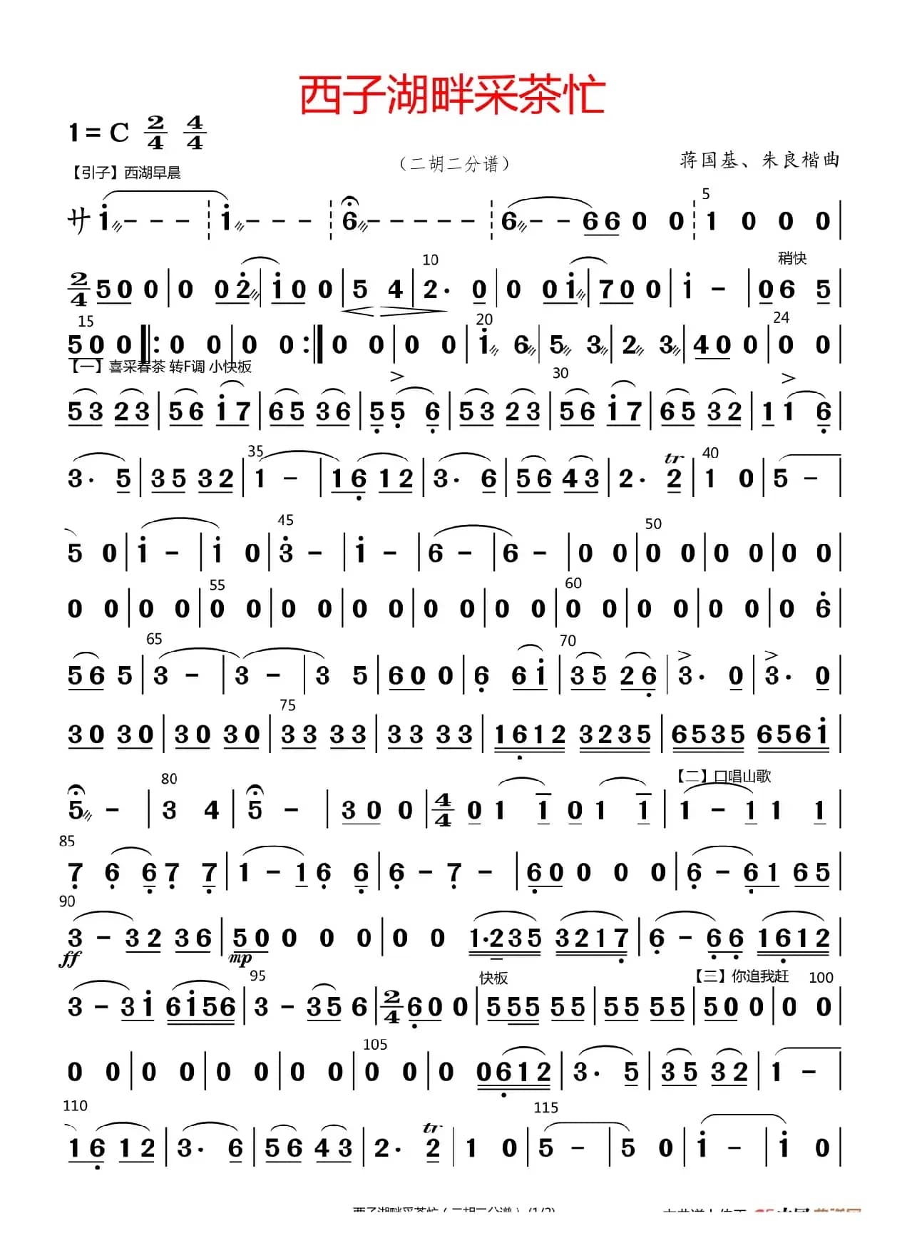 西子湖畔采茶忙（二胡二分谱）
