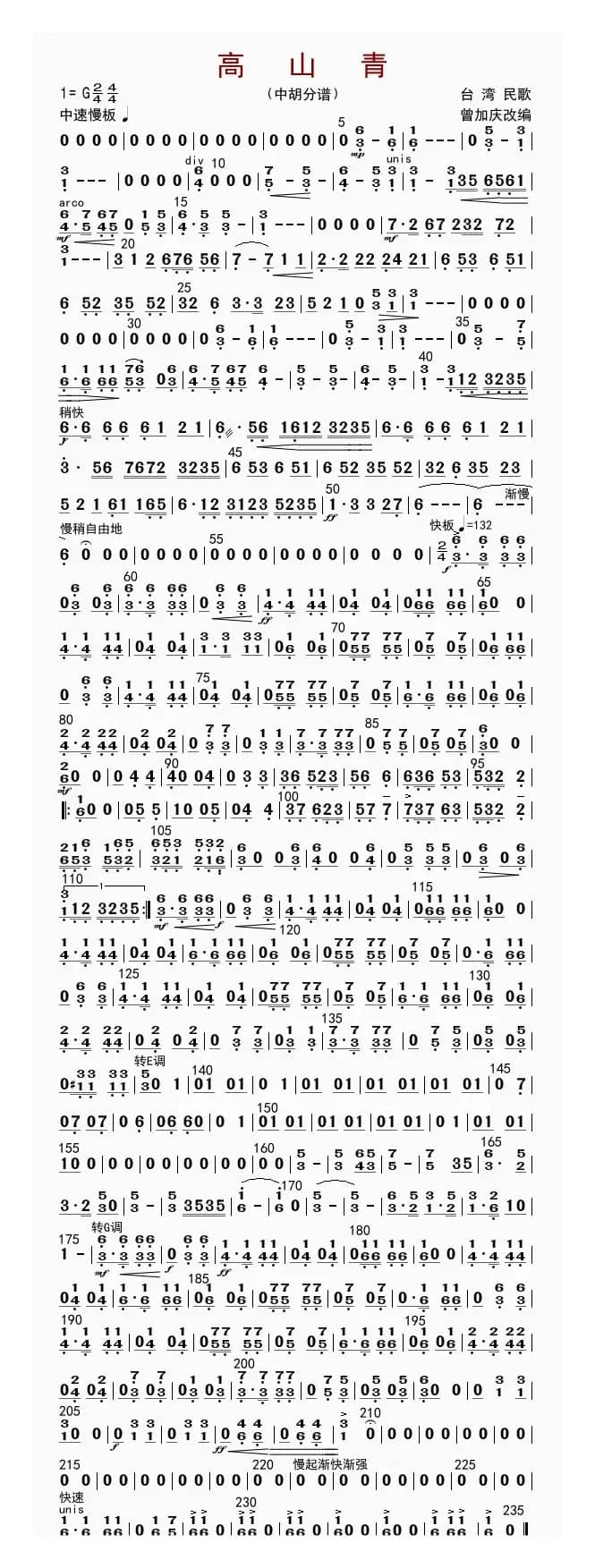 高山青（中胡分谱）