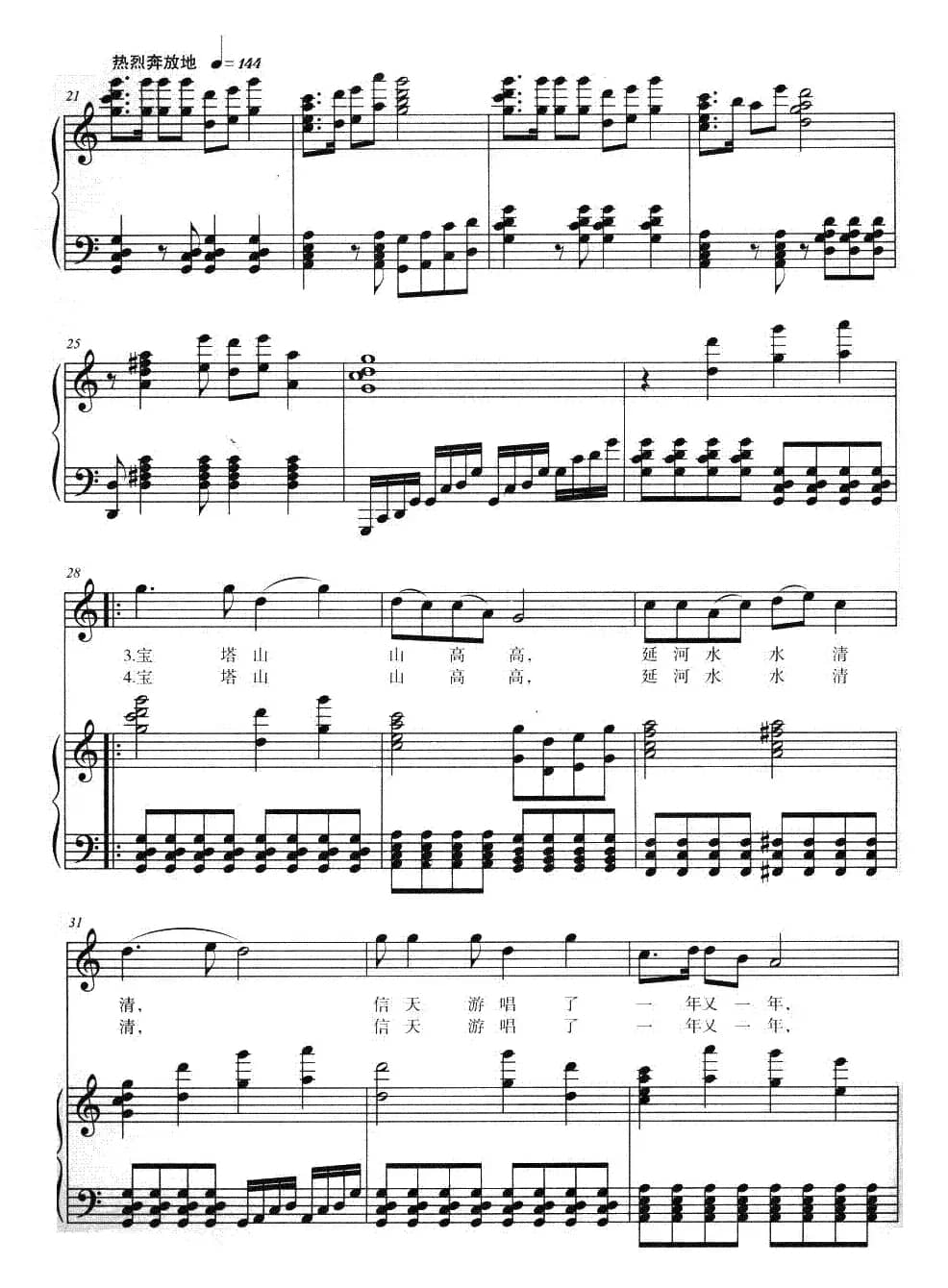 信天游再唱东方红(正谱)