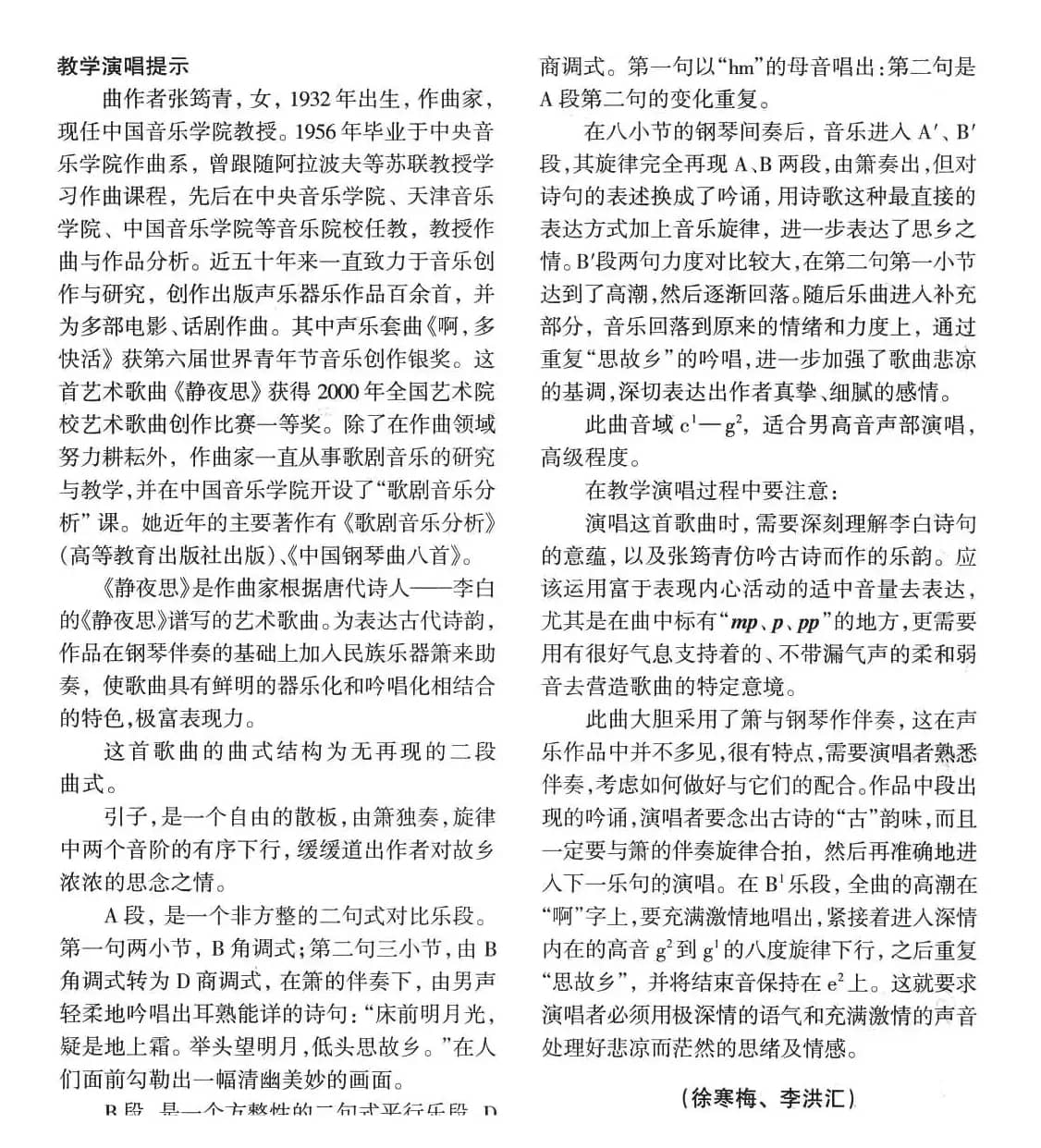 静夜思（[唐]李白词 张筠青曲、箫+钢琴伴奏谱）