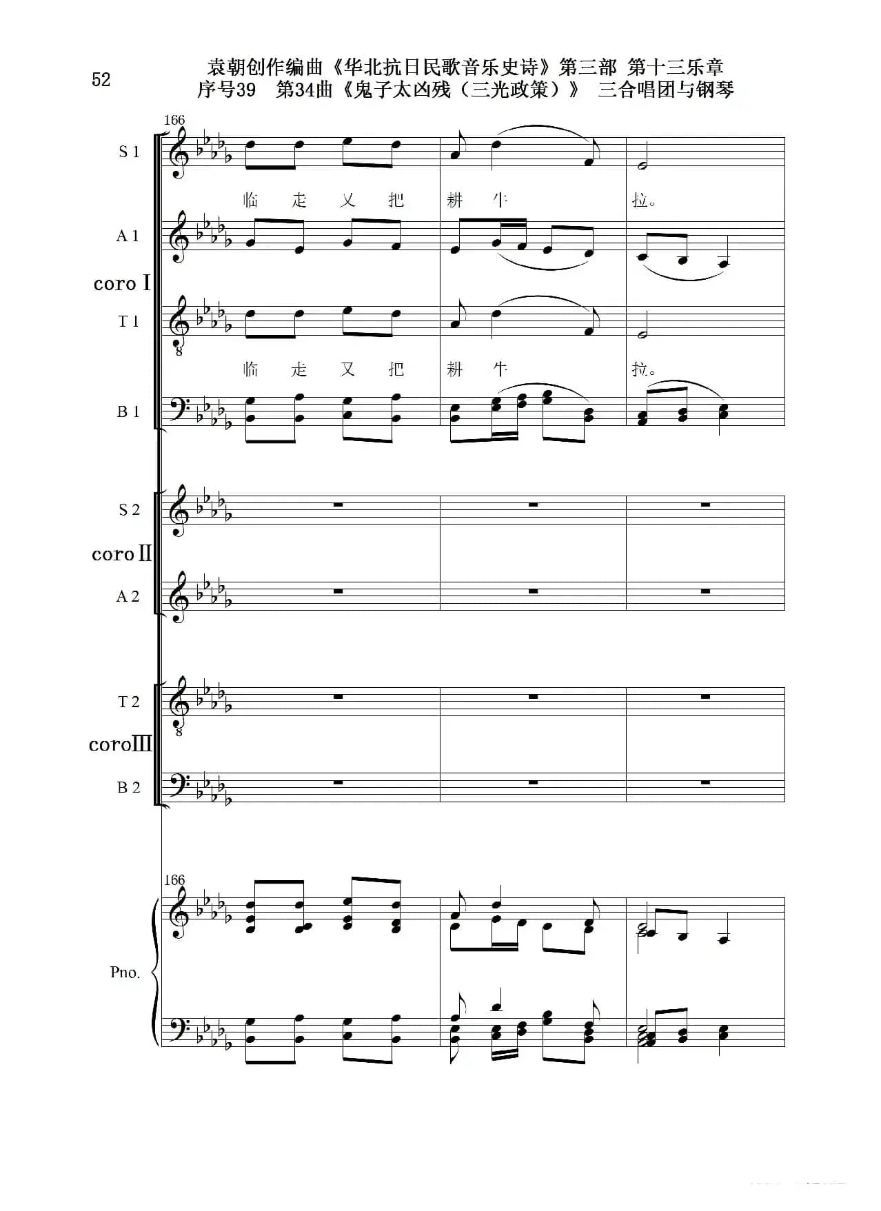 序号39第34曲《鬼子太凶残（三光政策）》三合唱团与钢琴