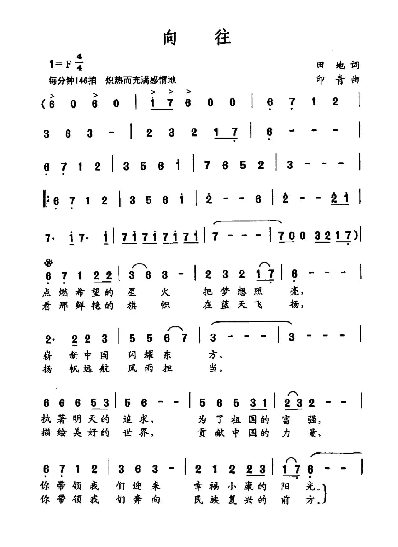 向往(田地词 印青曲)