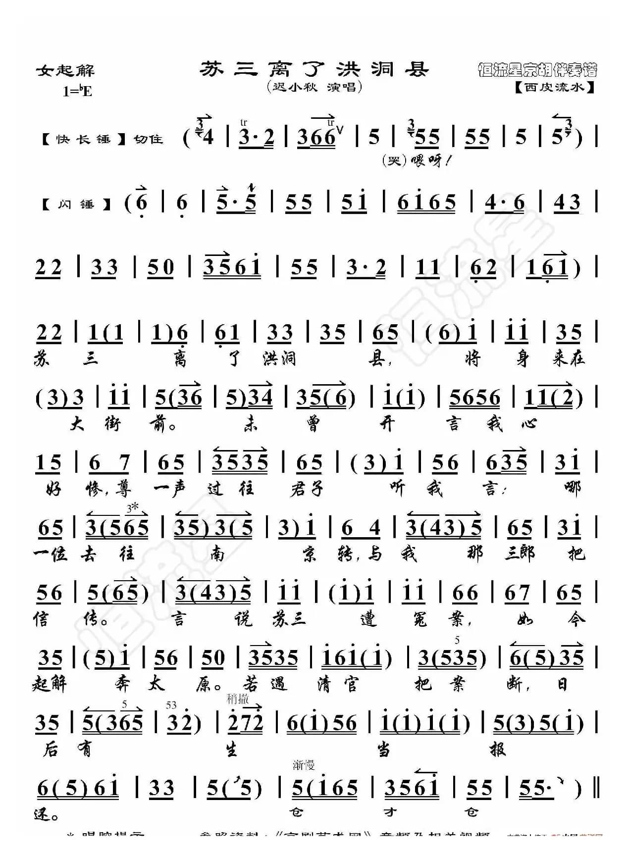 女起解·苏三离了洪洞县（京胡伴奏谱）
