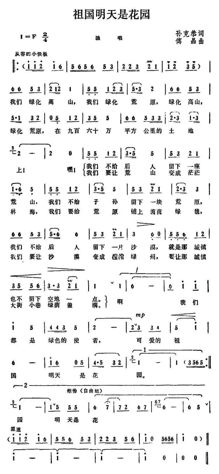 祖国明天是花园 