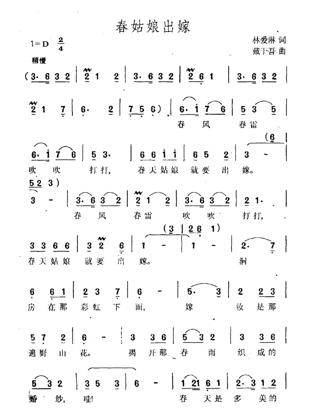 春姑娘出嫁（林爱淋词 载于吾曲）