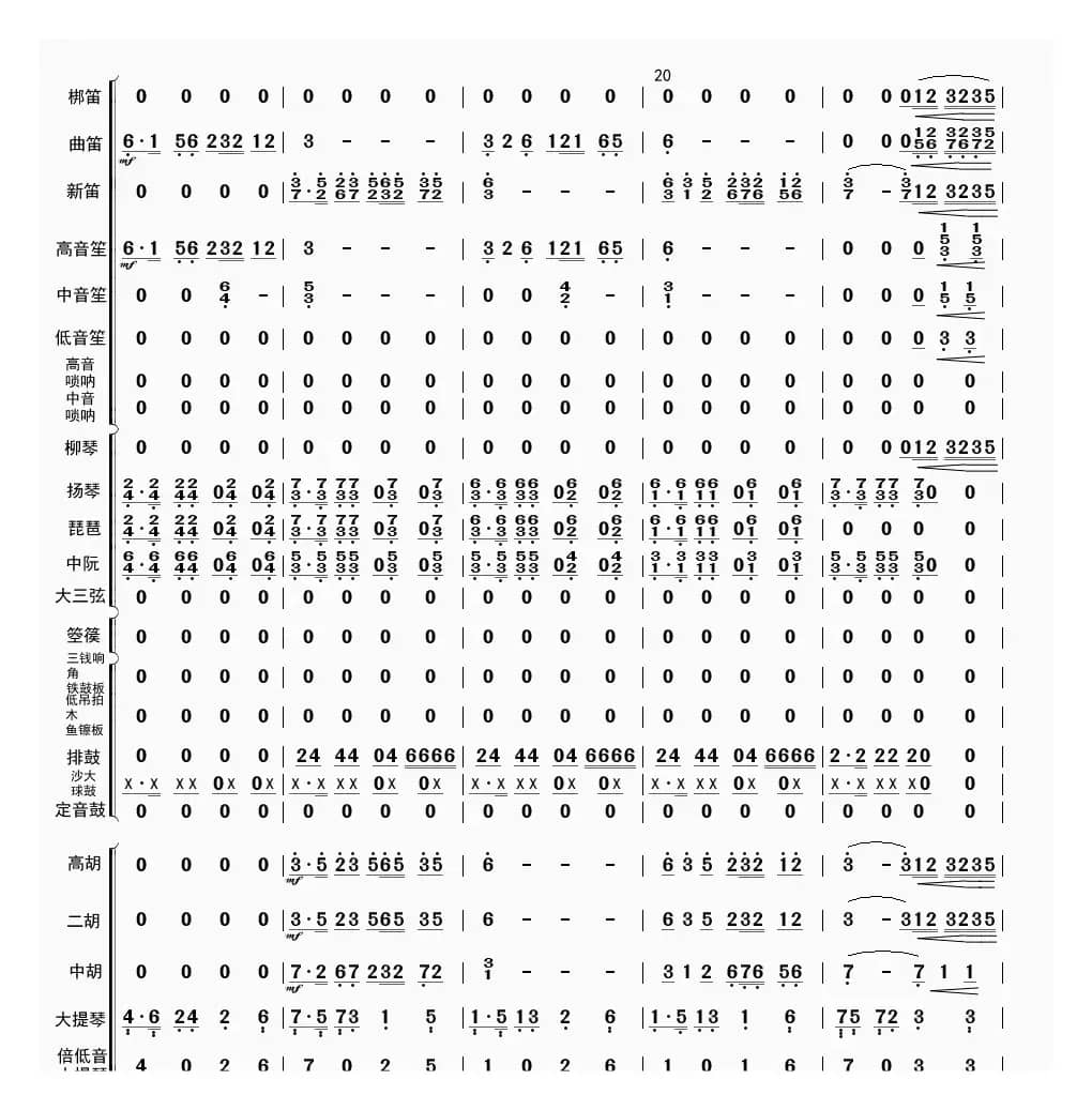 高山青（总谱）