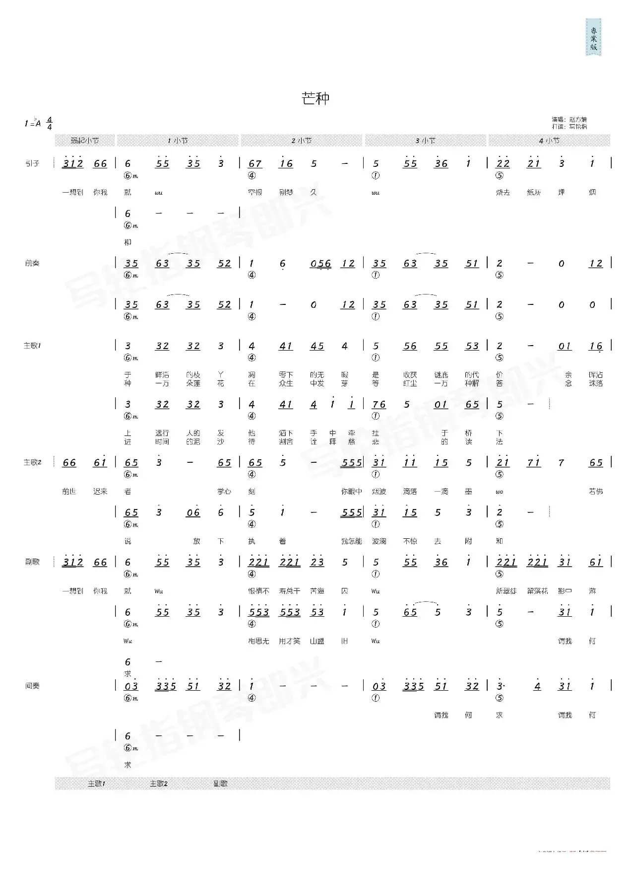 芒种（简和谱）