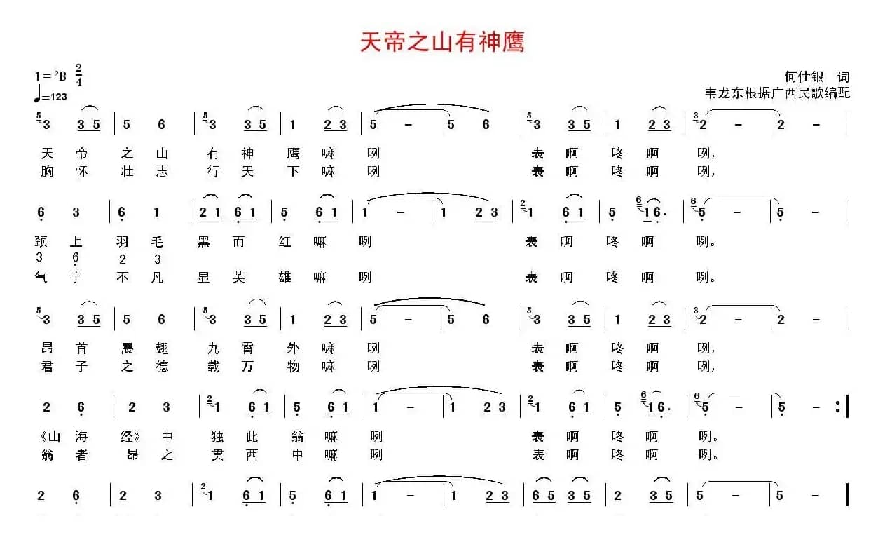 天帝之山有神鹰