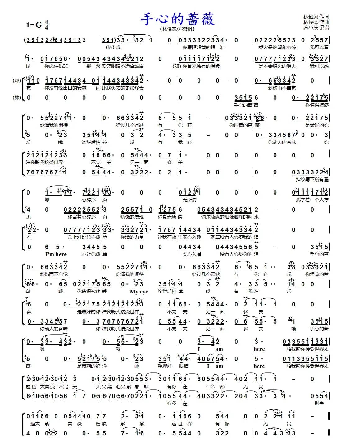 手心的蔷薇（男女声二重唱）