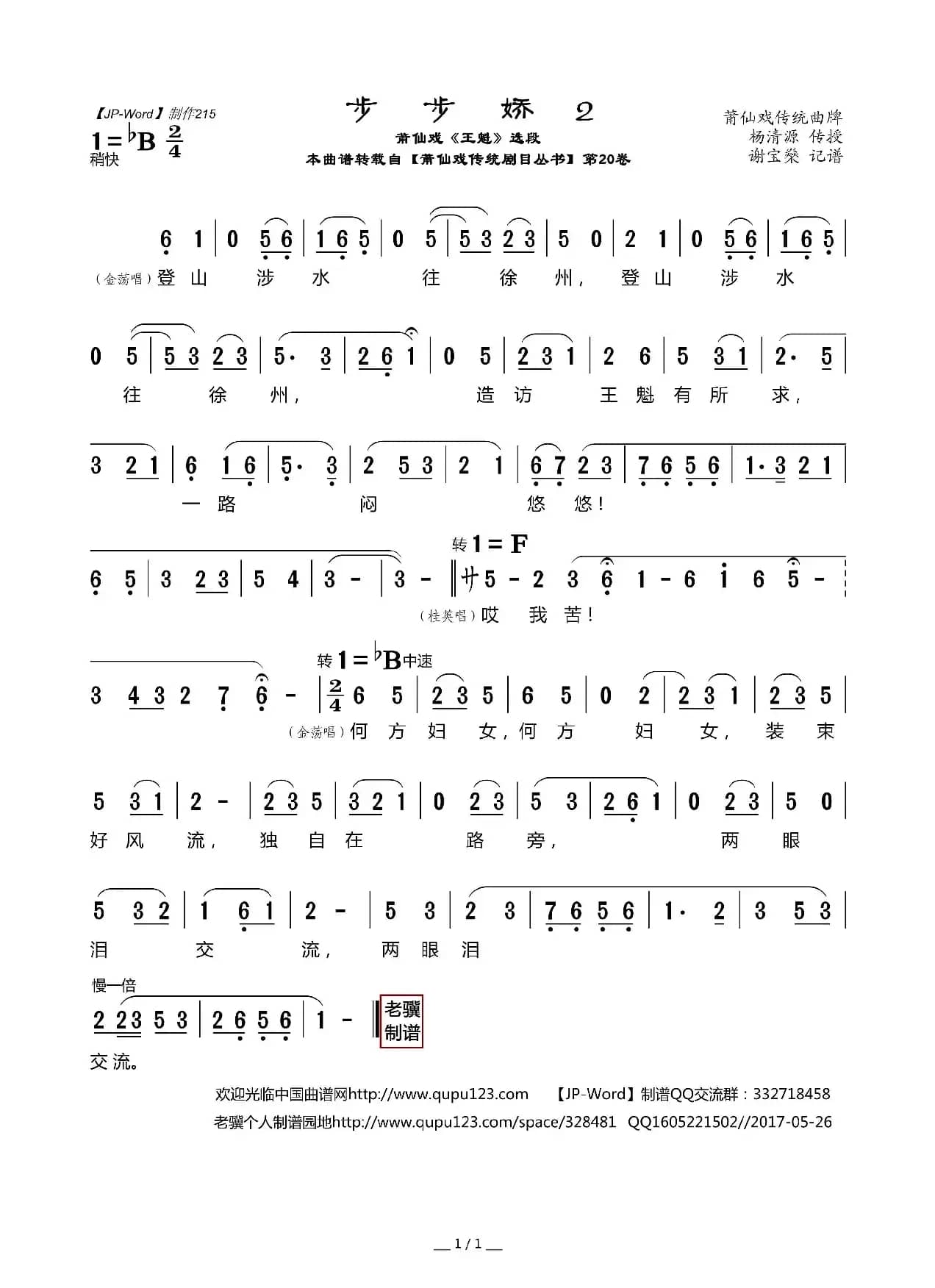 [莆仙戏]步步娇2（《王魁》选段）