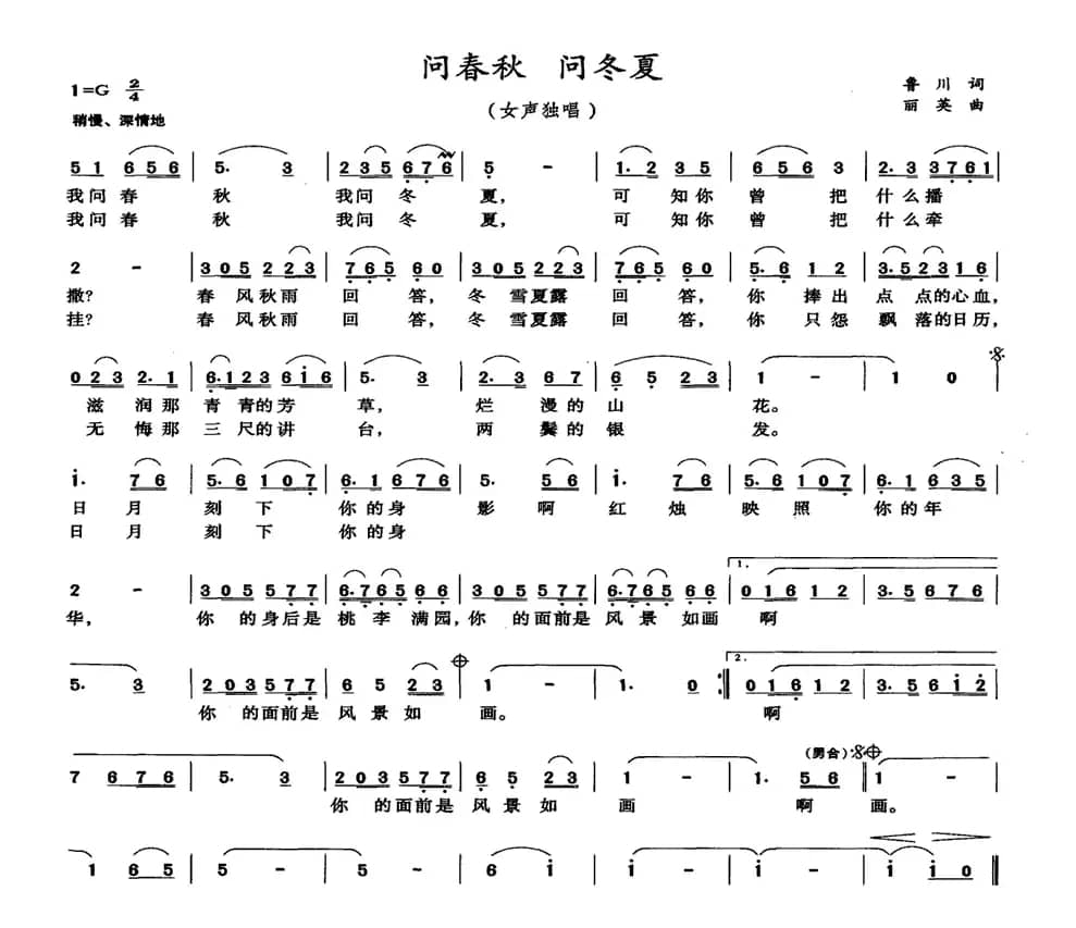 问春秋 问冬夏