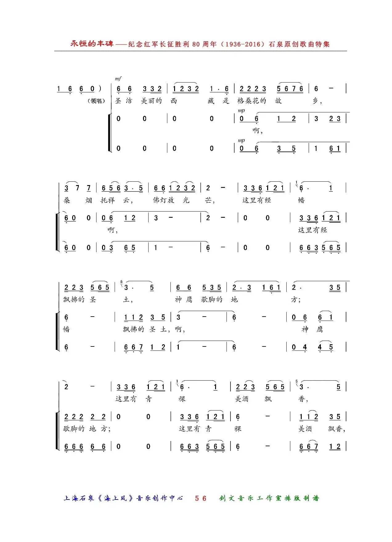 太阳和格桑花的故乡（女声合唱）
