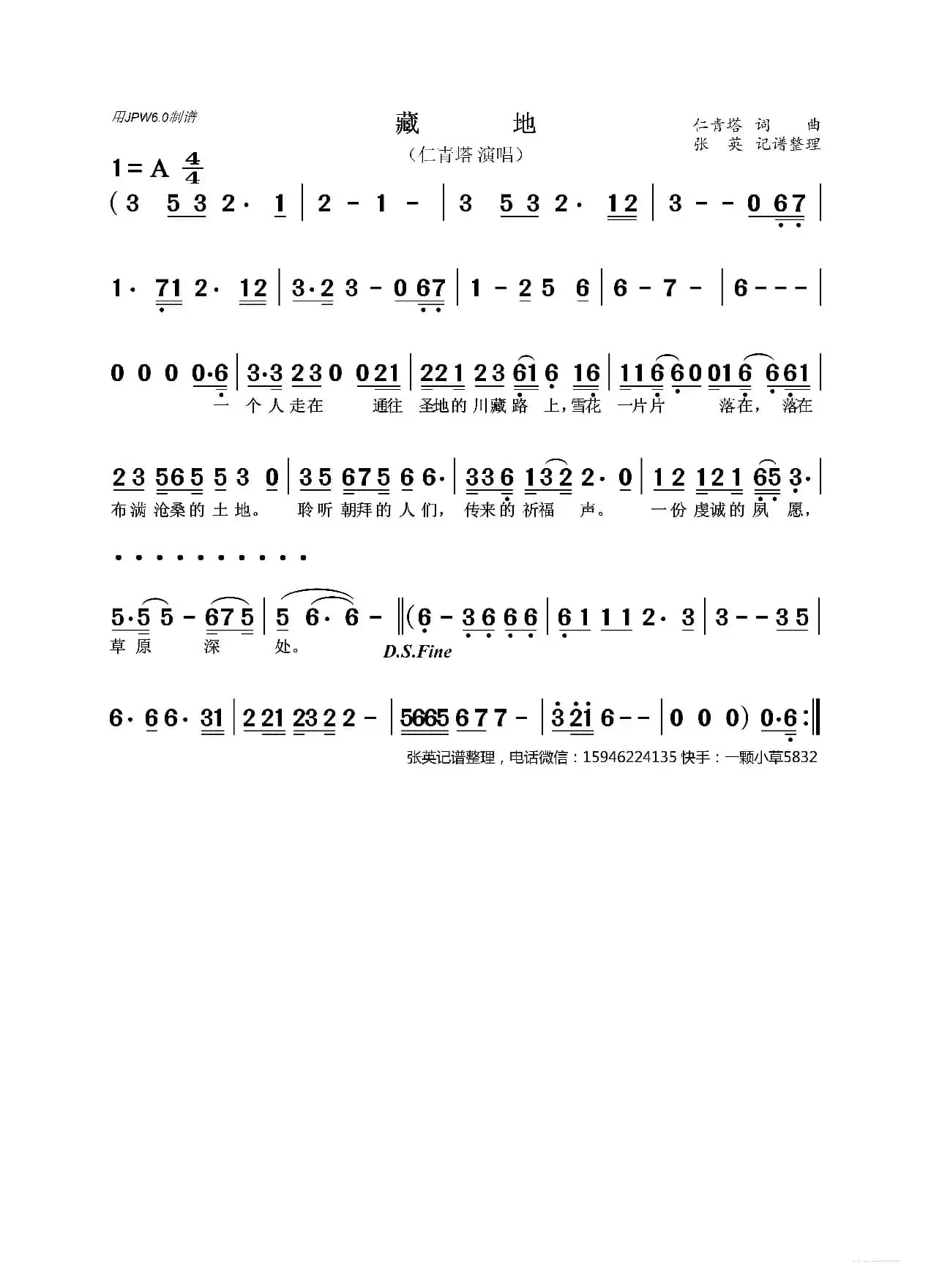 藏地（仁青塔 演唱）