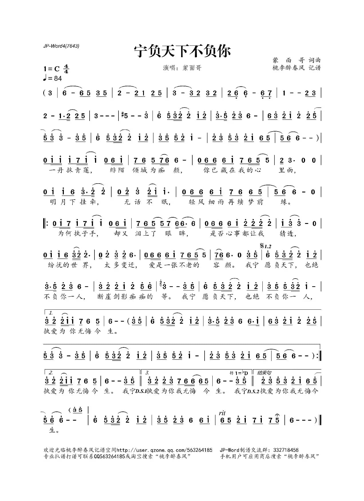 宁负天下不负你