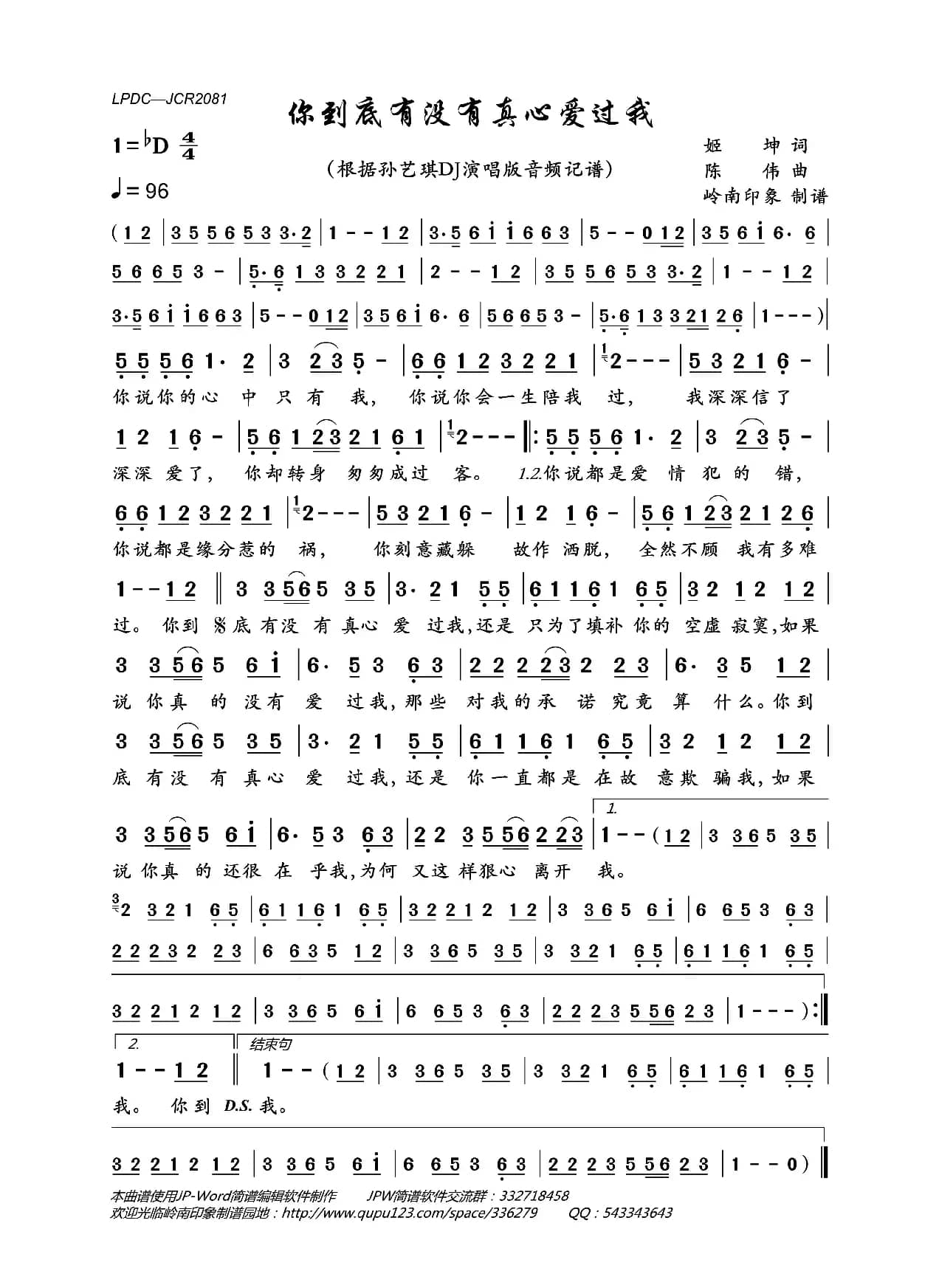 你到底有没有真心爱过我