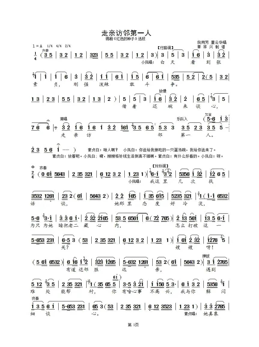 走亲访邻第一人（锡剧《红色的种子》选段）