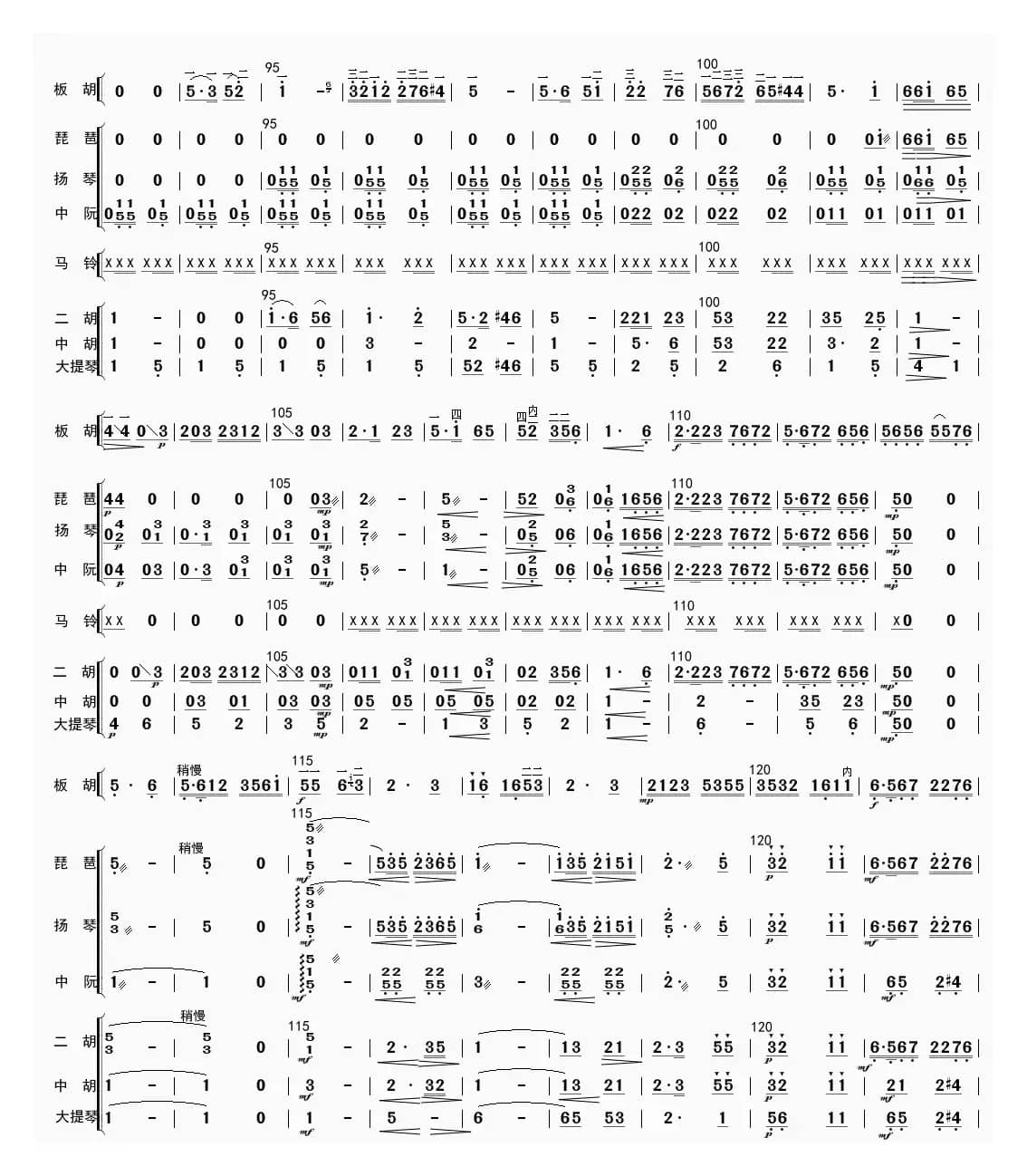 公社春来早（总谱）