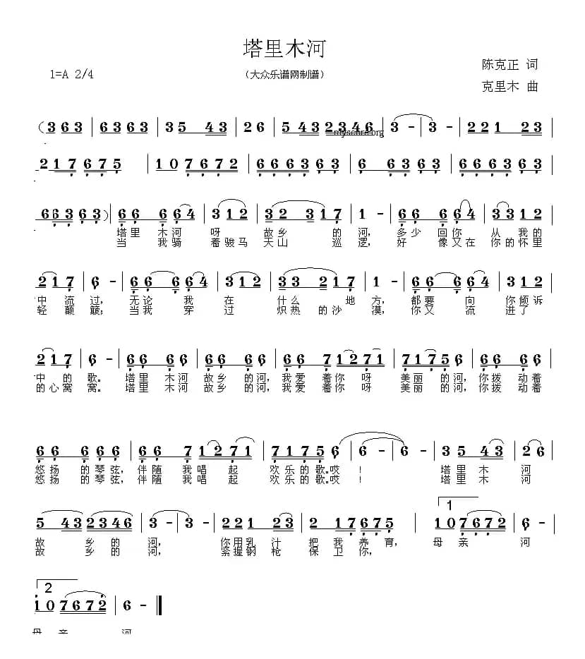 塔里木河(陈克正词 克里木曲)