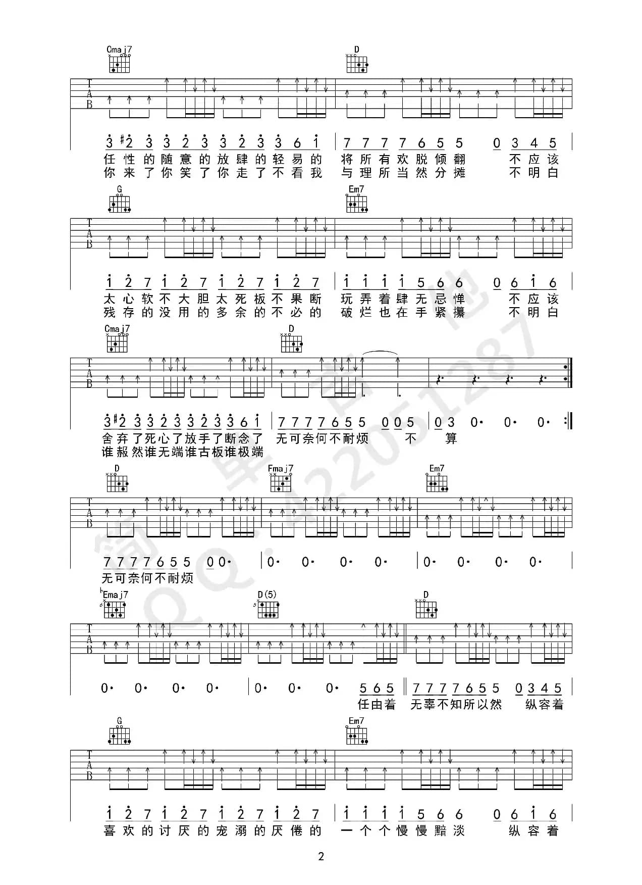 小半（吉他六线谱）