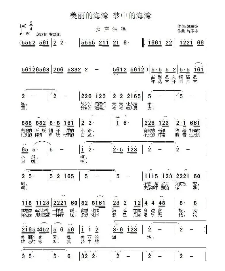 美丽的海湾 梦中的海湾(又名:梦中的海湾)