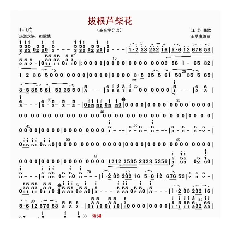 拔根芦柴花（高音笙分谱）