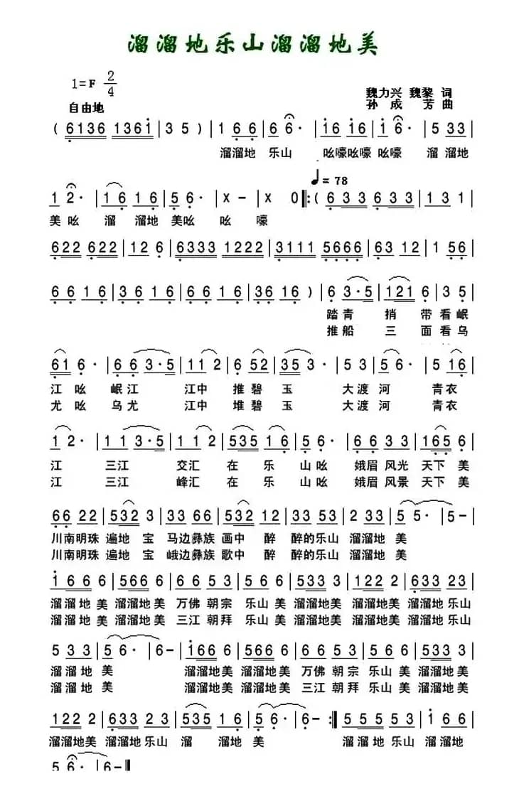 溜溜地乐山溜溜的美