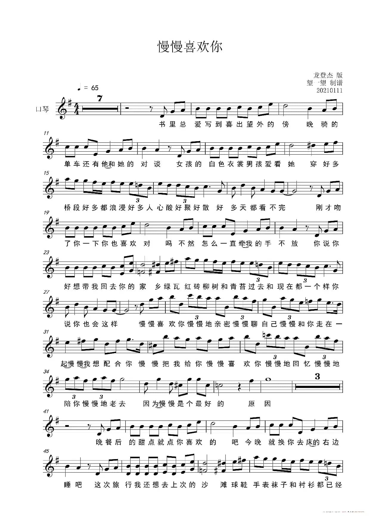 20-6 慢慢喜欢你 -G- 首调简谱（半音阶口琴）