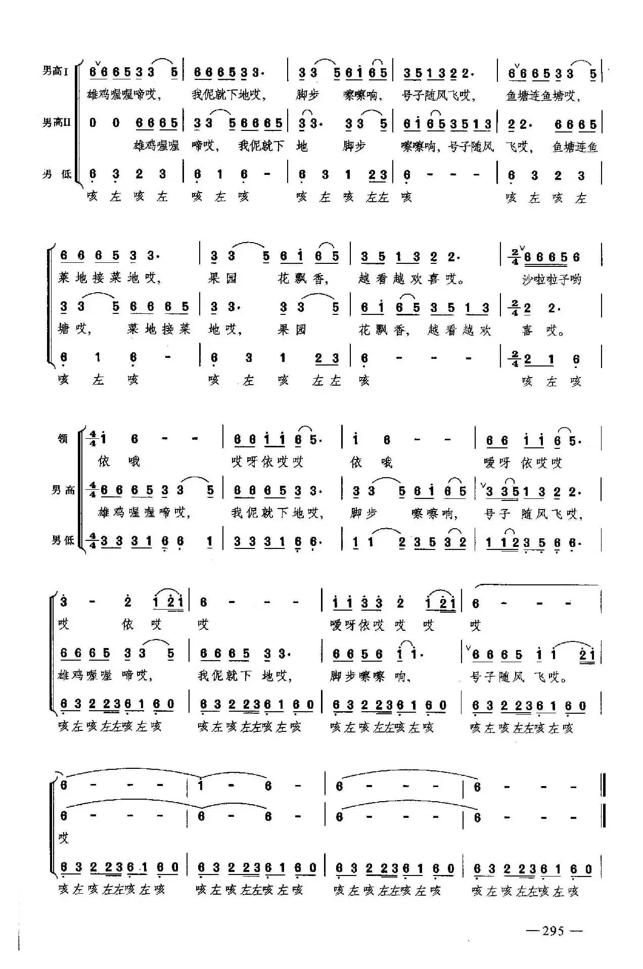 田园号子（合唱）