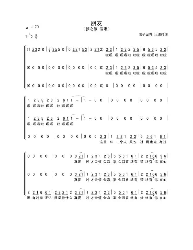 朋友（梦之旅组合）