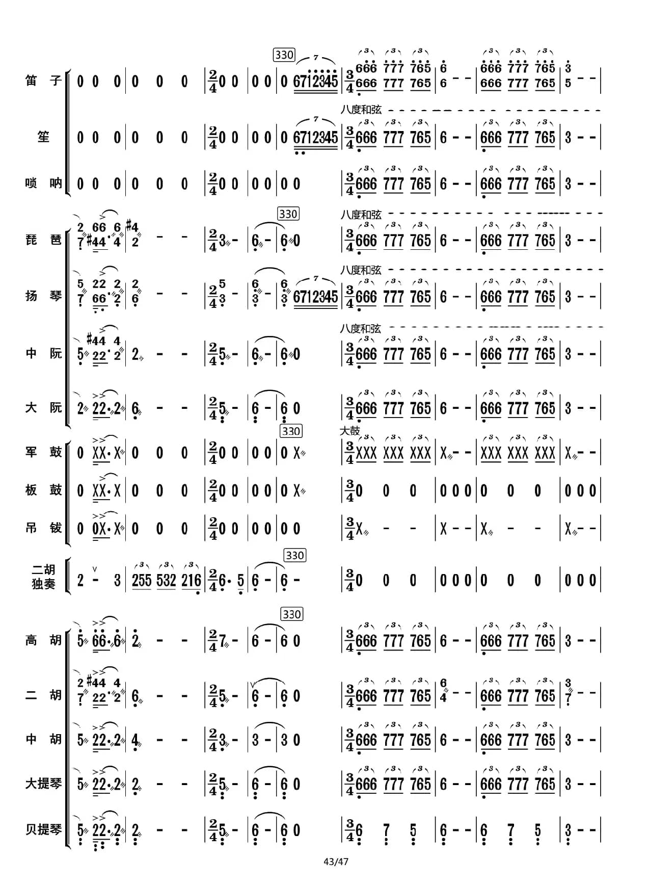 兰花花叙事曲（总谱）