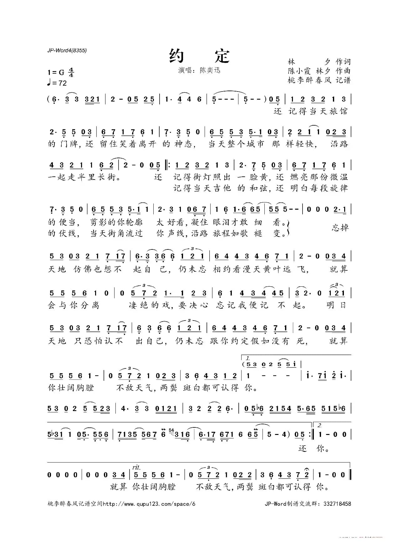 约定（林夕词 陈小霞/林夕曲）