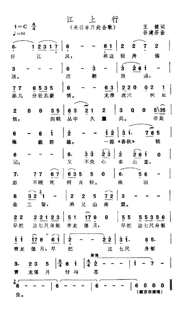 江上行（电视剧《三国演义》插曲）