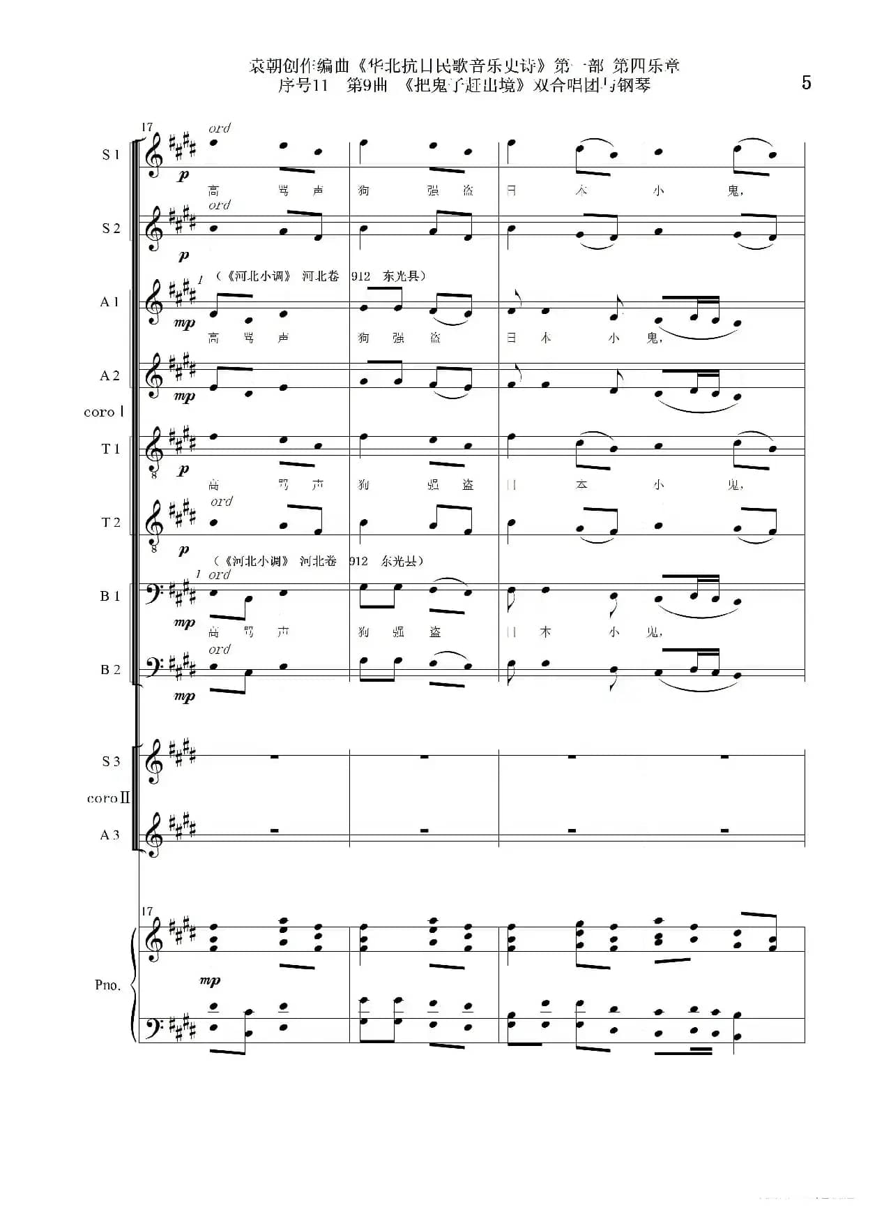 序号11第9曲《把鬼子赶出境》双合唱团与钢琴