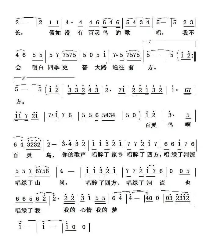 百灵鸟（杜晓言词 项道荣曲）