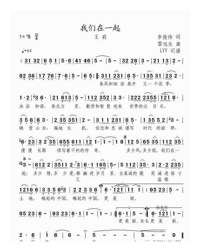 我们在一起（李俊伟词 雷远生曲）