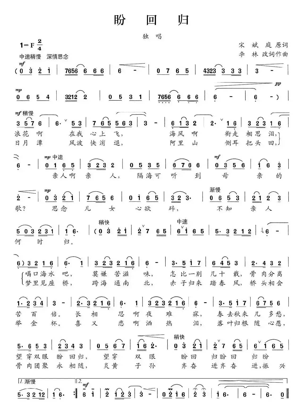 盼回归（宋斌庭原词 李林改词作曲）