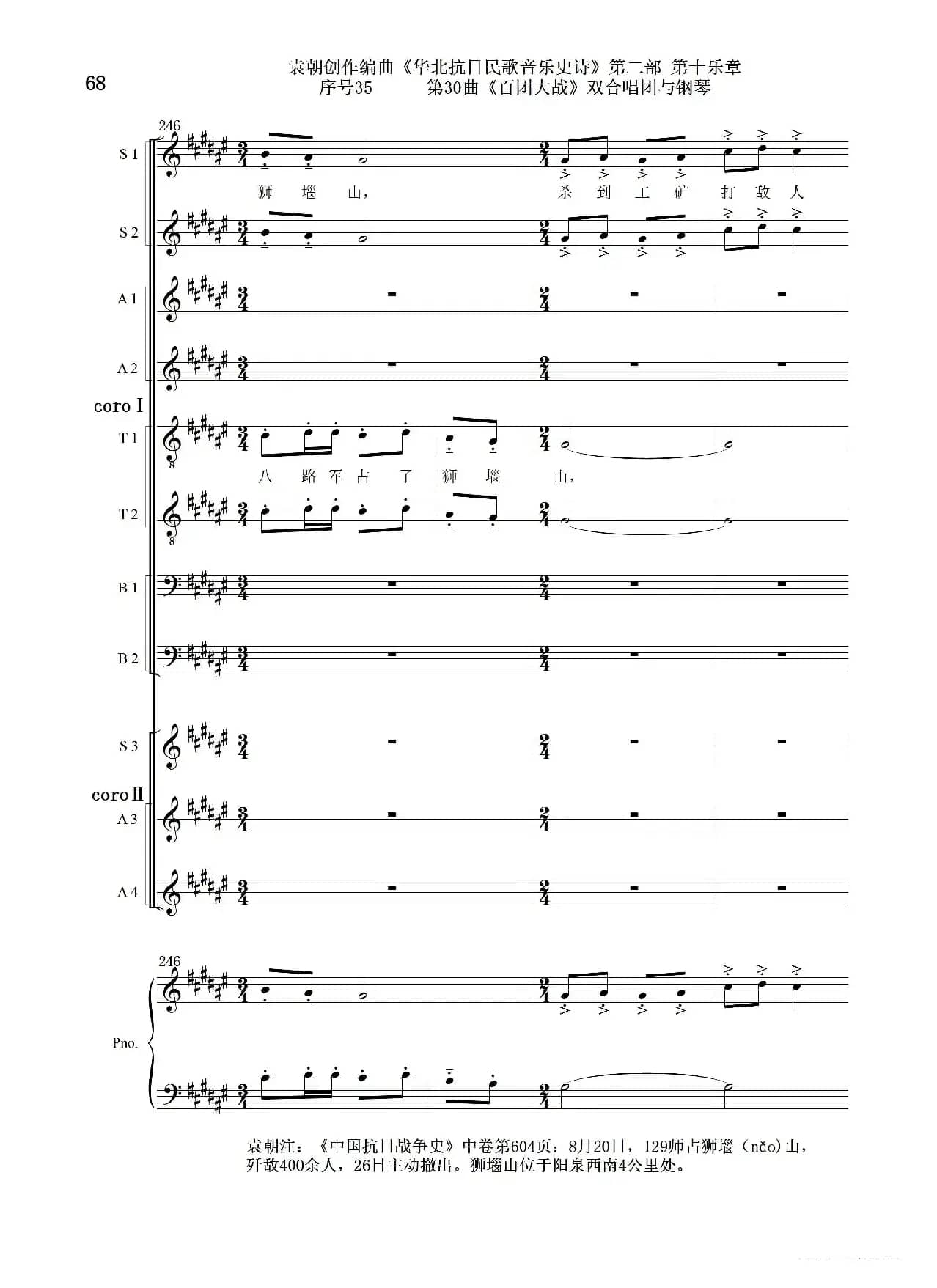序号35第30曲《百团大战》双合唱团与钢琴