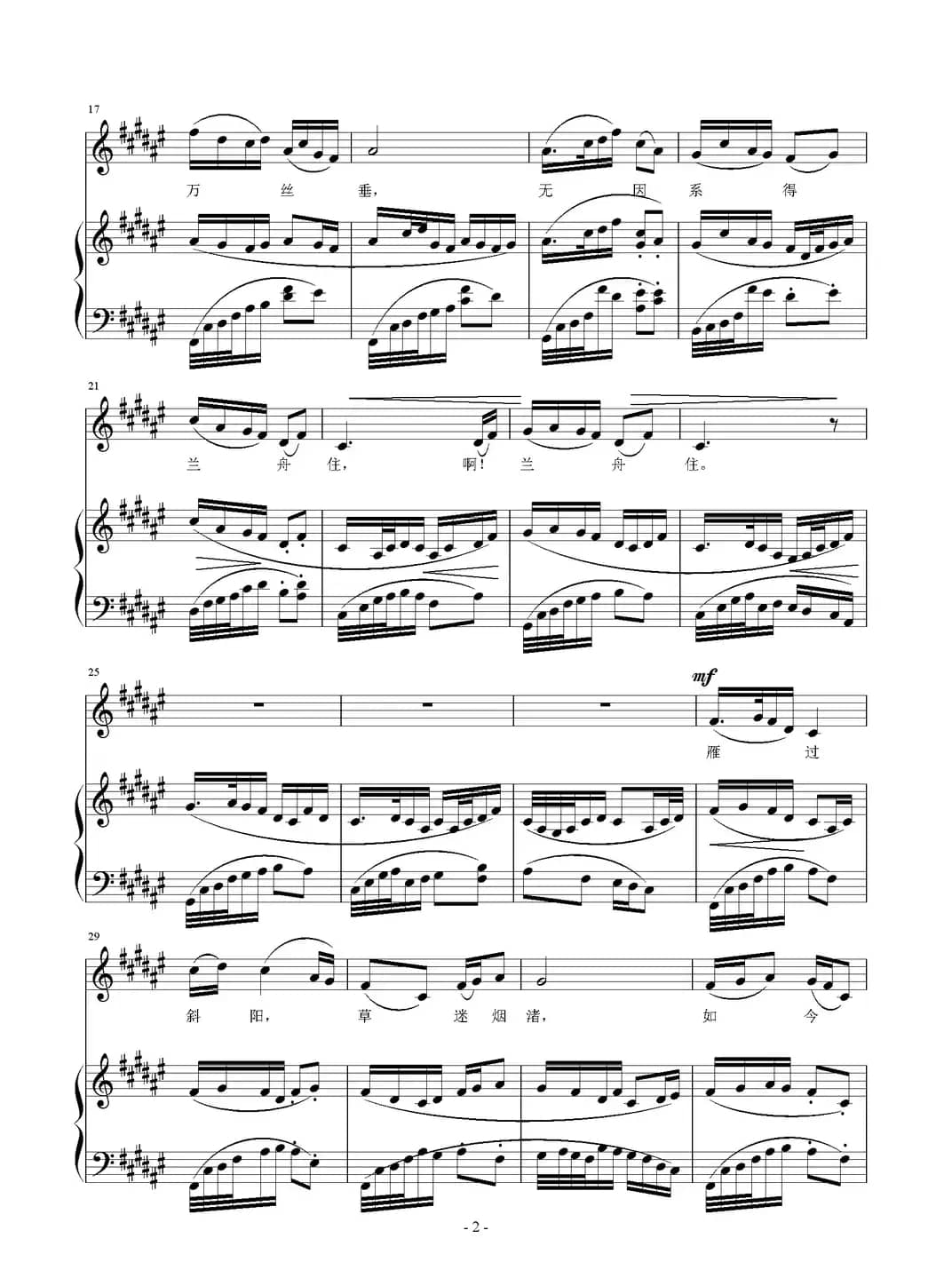 一溪烟柳万丝垂（正谱）