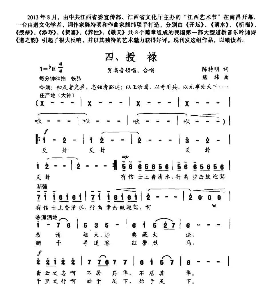 道之韵 四、授禄